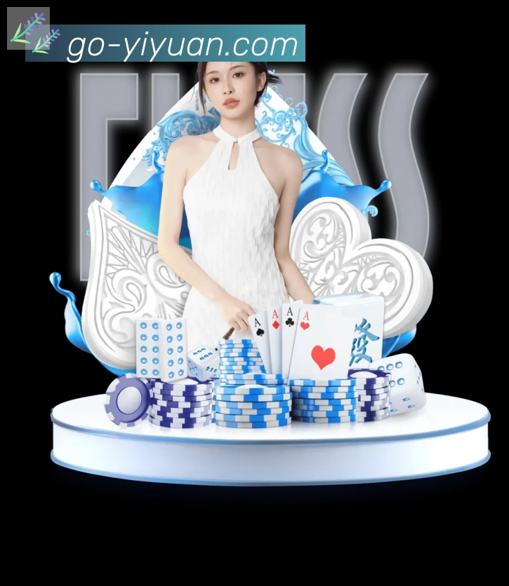 一元棋牌品牌故事